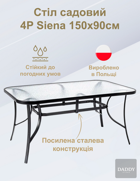 Стол садовый 4Points Siena прямоугольный 150х90х70 см, прозрачное закаленное стекло/черный каркас 40190 фото
