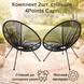 Комплект 2шт. садових стільців 4Points Capri Чорний 40109 фото 2