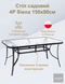 Комплект садовой мебели 4Points Milano-4 с прямоугольным столом 150х90х70см, Серый 40477 фото 2