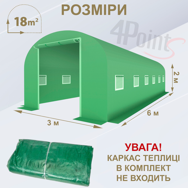Брезент пленка для теплицы парника 4Points 18м2 (3х6м), Зеленый 40501 фото