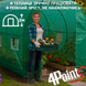 Брезент пленка для теплицы парника 4Points 18м2 (3х6м), Зеленый 40501 фото 6