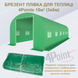 Брезент пленка для теплицы парника 4Points 18м2 (3х6м), Зеленый 40501 фото 2