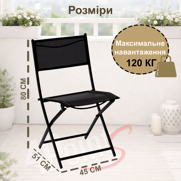 Стул садовый 4Points Plico складной, черный 40529 фото