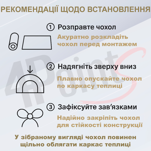 Брезент пленка для теплицы парника 4Points 10м2 (2,5х4м), Зеленый 40500 фото
