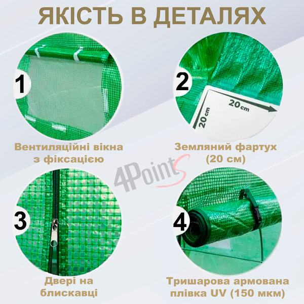 Брезент пленка для теплицы парника 4Points 10м2 (2,5х4м), Зеленый 40500 фото