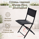 Стул садовый 4Points Plico складной, черный 40529 фото 3