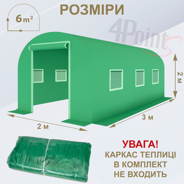 Брезент пленка для теплицы парника 4Points 6м2 (2х3м), Зеленый 40499 фото
