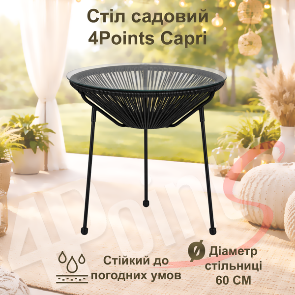 Стіл садовий 4P Capri ⌀50см Чорний 40059 фото