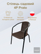 Комплект садовой мебели 4Points Torino-2 круглый стол 60см стальной, Коричневый 40429 фото 5